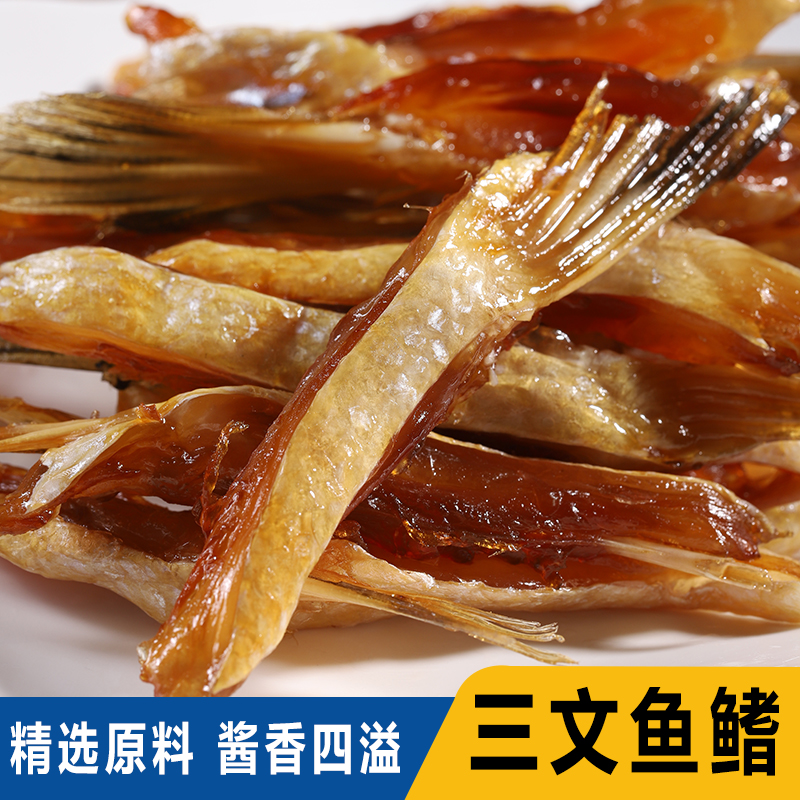 温州特产三文鱼鱼鳍酱香清蒸美味下酒菜