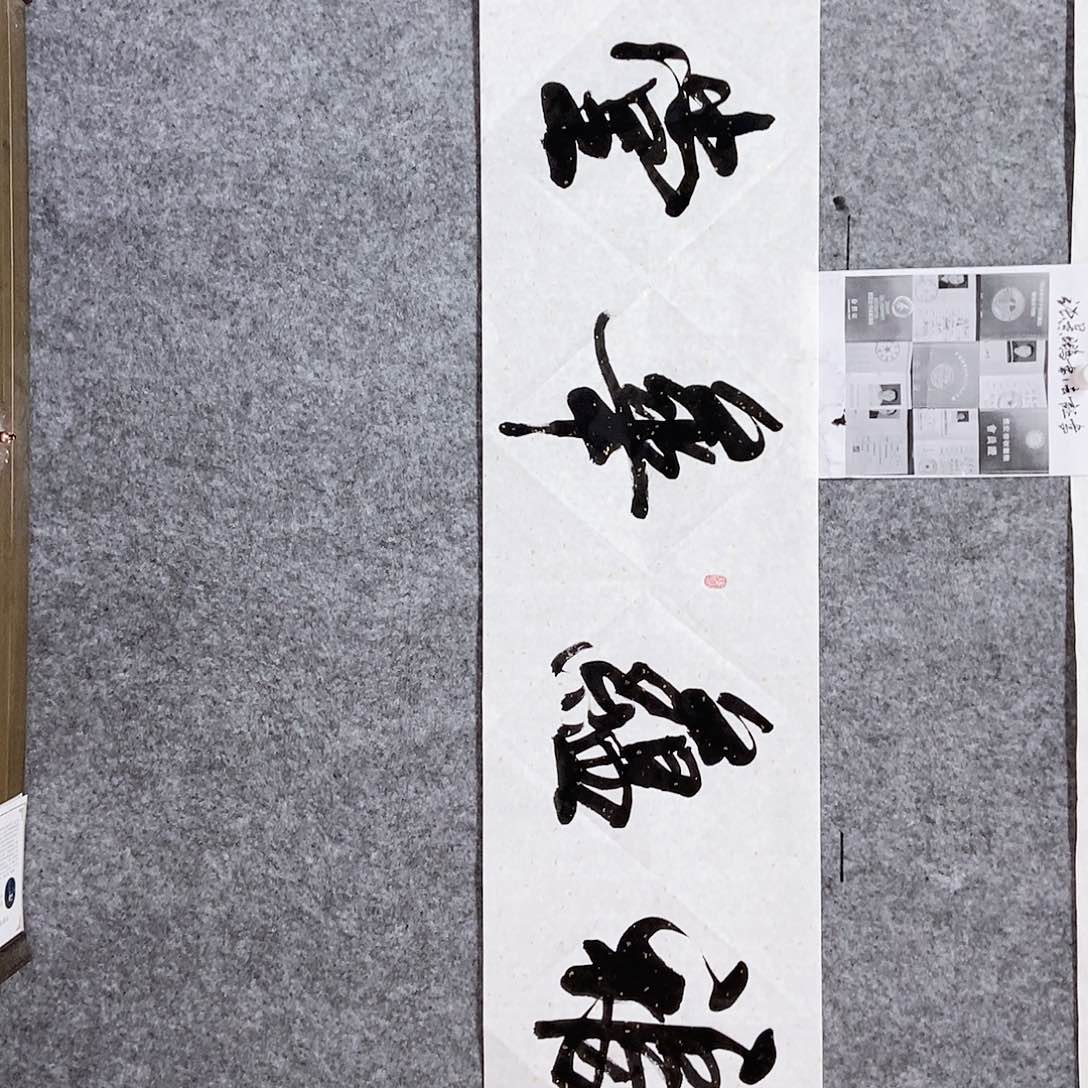 书法老师亲笔书写