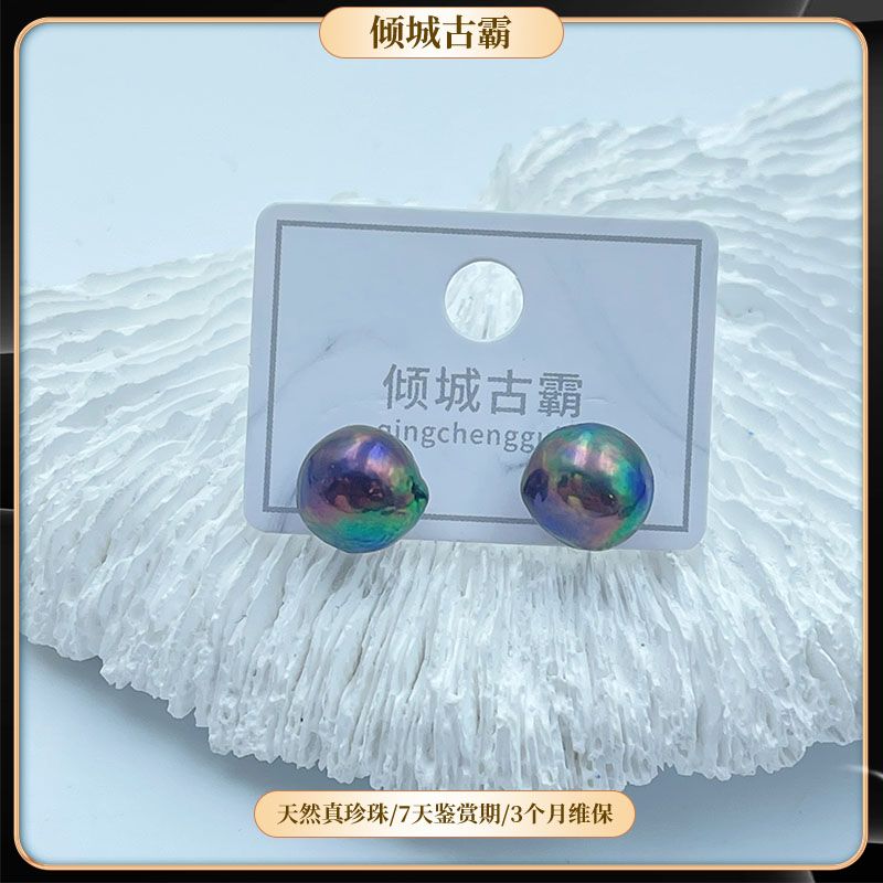 天然珍珠11-12mm炫彩莫兰迪圆巴耳钉极光异形巴洛克多样发a409