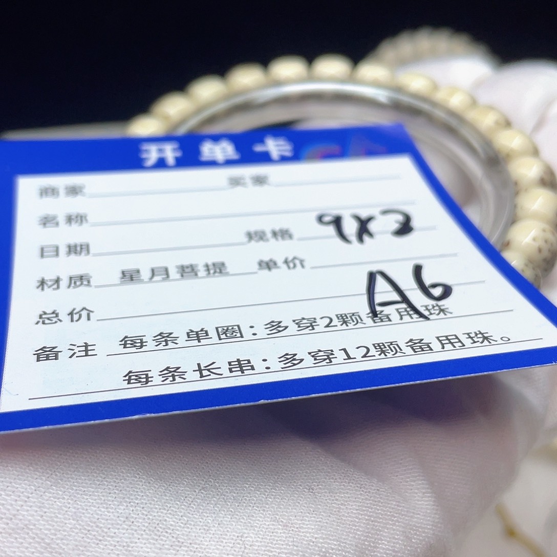 星月菩提手串A6 星月菩提