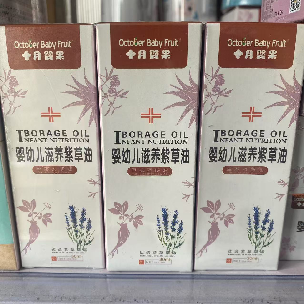 十月婴果婴儿紫草油宝宝皮肤抑菌止痒霜婴幼儿童蚊虫叮咬红屁屁