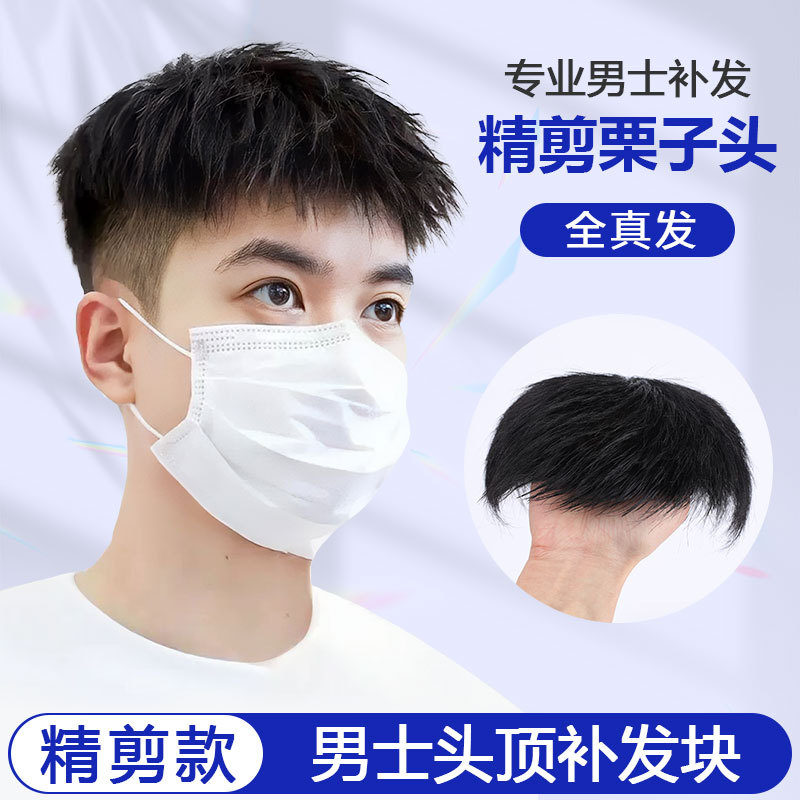 假发男短发全真发头顶无痕发片全手织韩版栗子头秃顶地中海补发块