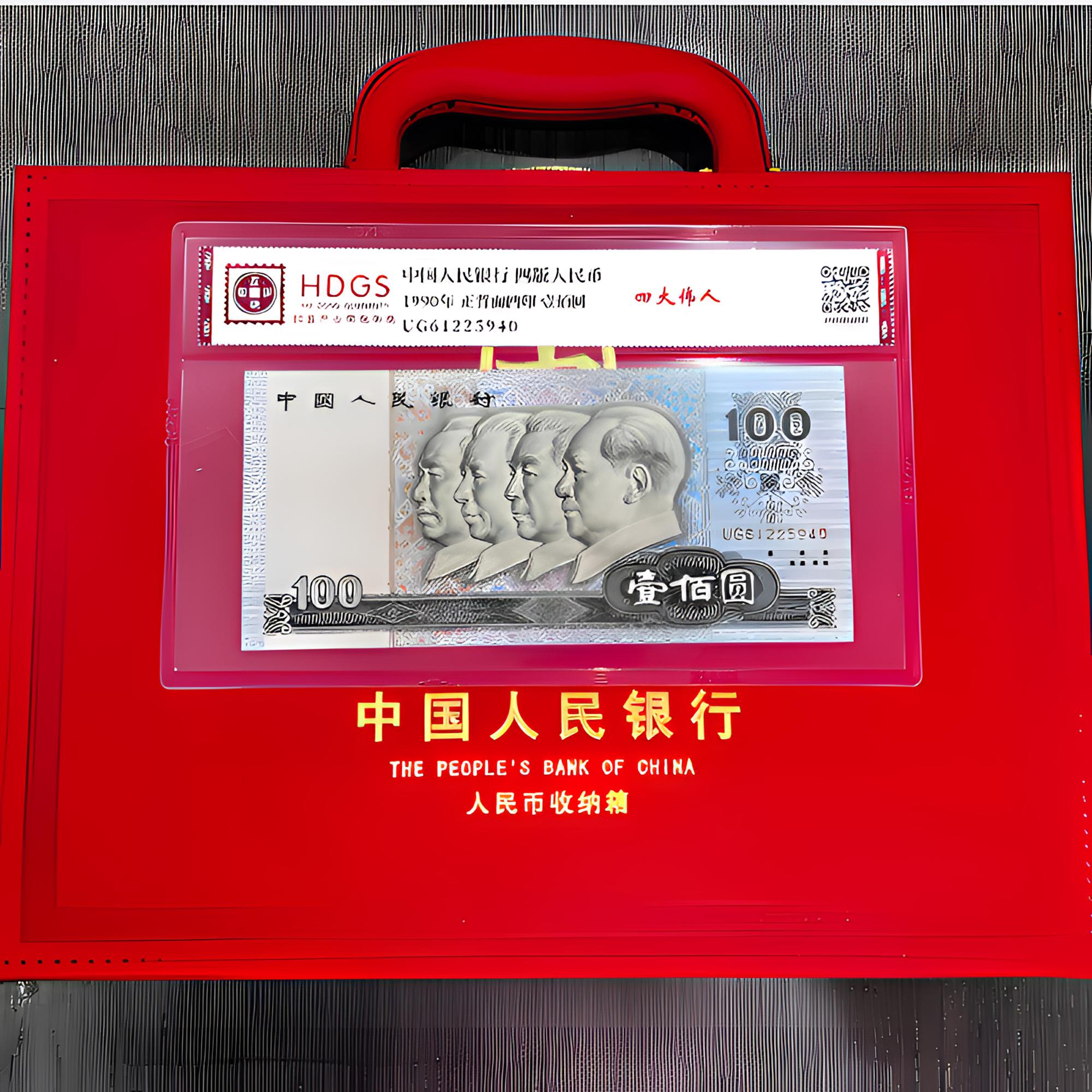 人民币收纳箱+封装评级第四套退市钱币组合+双喜号一元+一分刀币