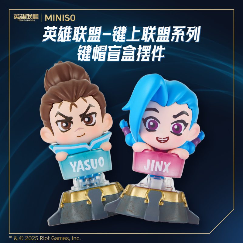 MINISO名创优品英雄联盟联名款键上联盟系列键帽盲盒摆件礼物
