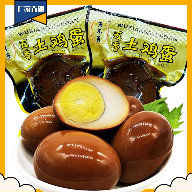 五香土鸡蛋开袋即食营养健康早餐休闲零食小吃清仓批发