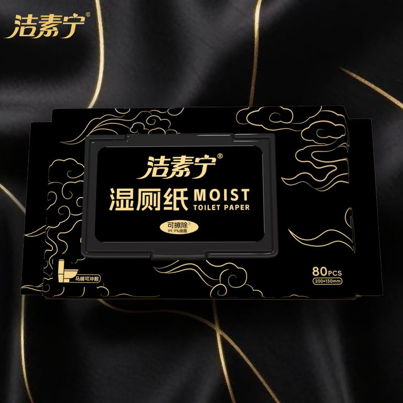 洁素宁80抽湿厕纸莱赛尔植物纤维200X150mm加厚加大8+3EDI超纯水