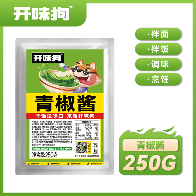 【大包装250g-500g】开味狗青椒酱鲜辣 新鲜脆辣下饭好吃辣椒酱贡菜