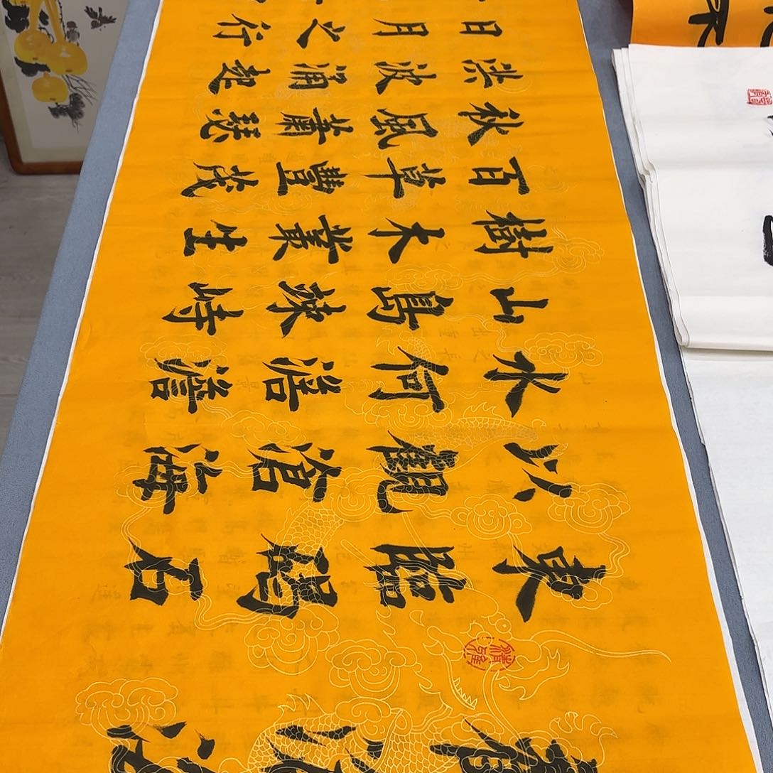 书法观沧海堵春生……………………