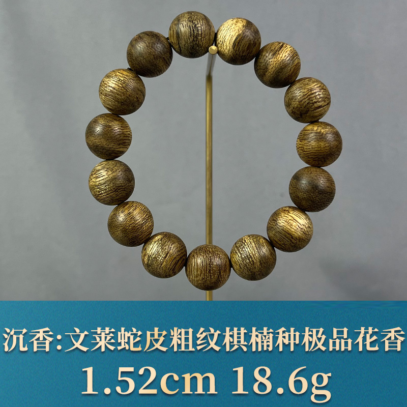 86063   文莱蛇皮粗纹棋楠种收藏品花香 沉香