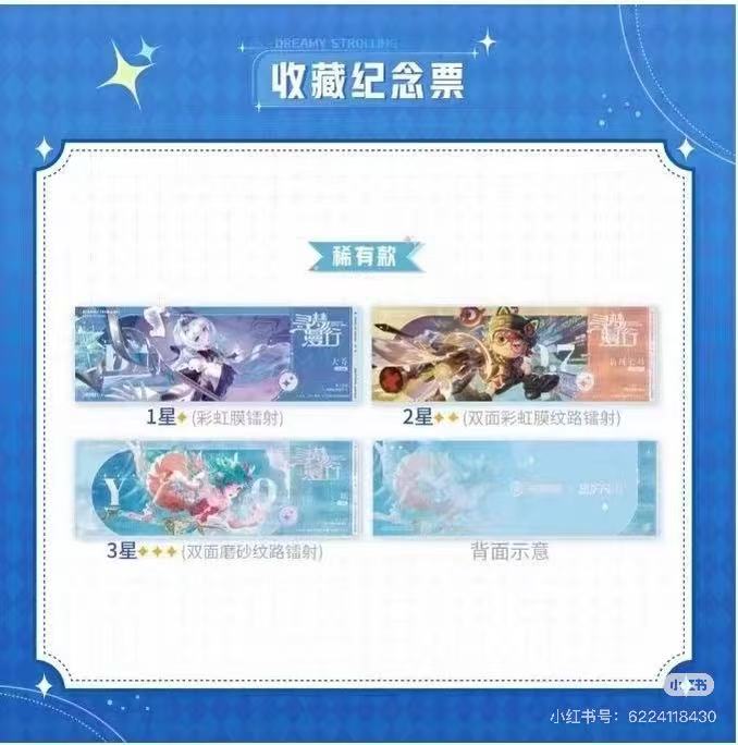 【拍二开四】王者荣耀x不凡玩品第四弹收藏纪念票夏日悦享