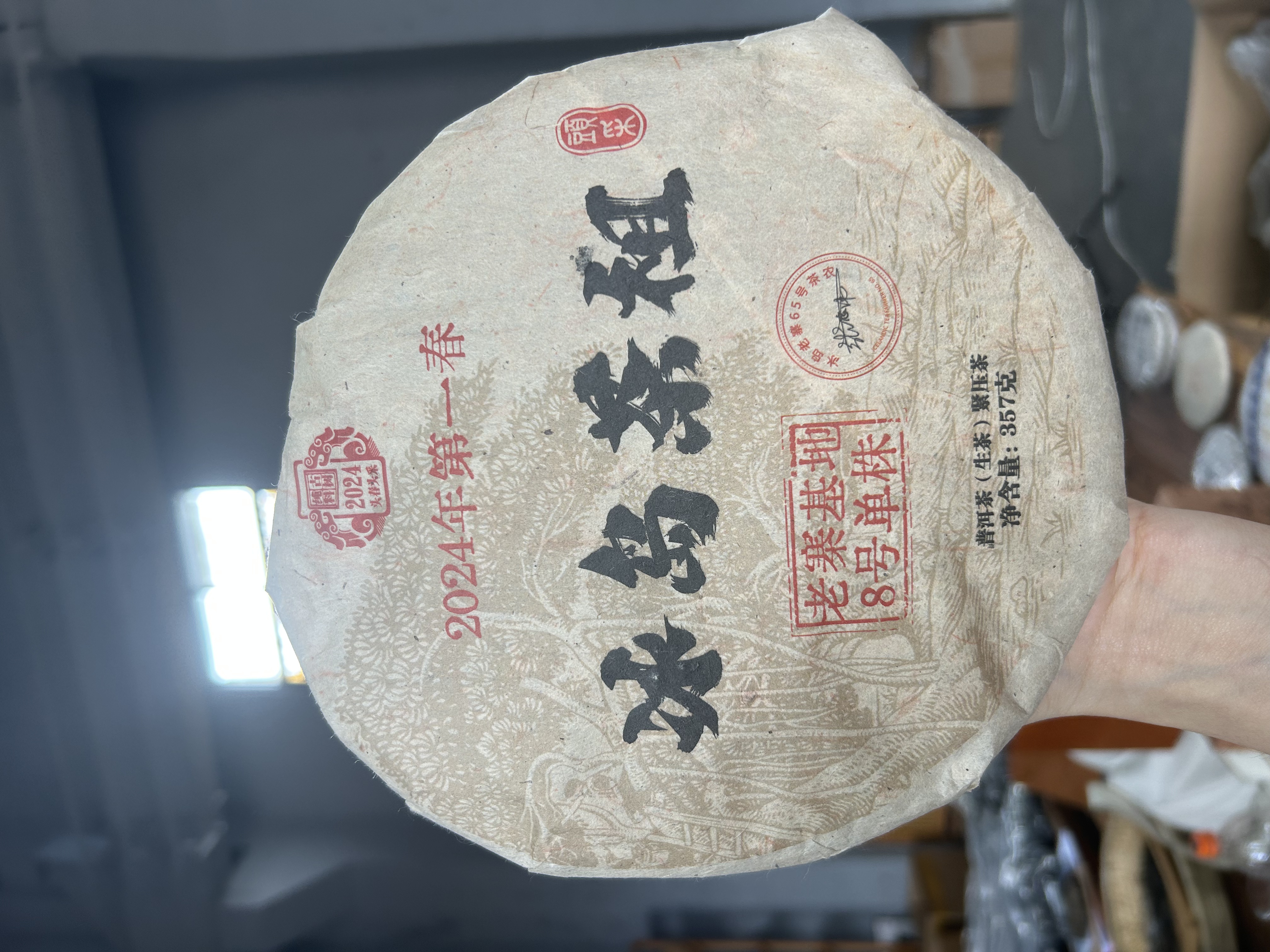 冰岛茶祖(生茶）357g