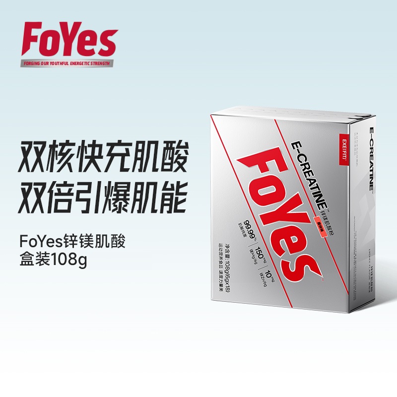 【旗舰店】FoYes快充肌酸粉一水肌酸 锌镁速度力量耐力运动营养补充
