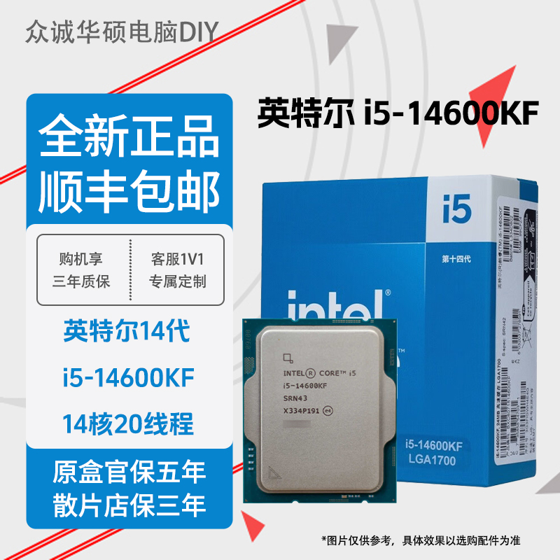 i5-14600KF盒装/14600k散片中文盒装全新未拆封顺丰包邮送硅脂