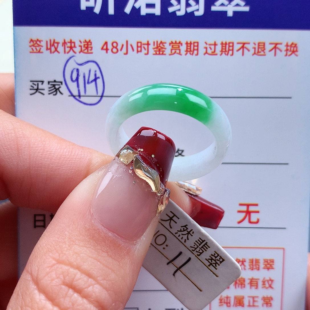 翡翠戒指未镶嵌11圈