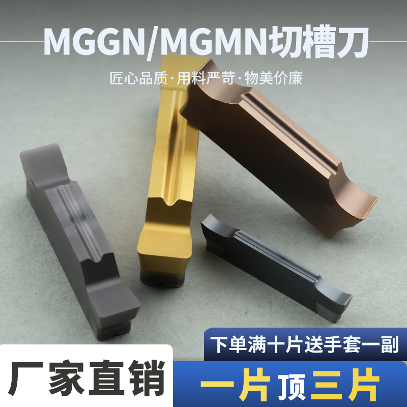 数控刀片切槽切断刀片MGGN150 200 300 400 500钢件不锈钢精磨刀