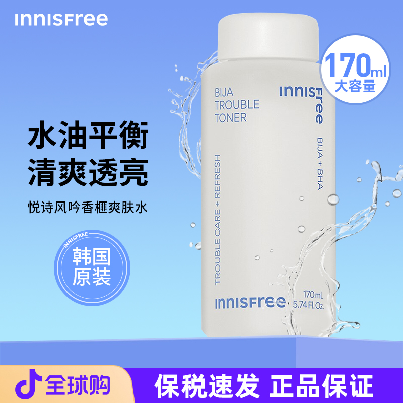 悦诗风吟香榧爽肤水170ml平衡保湿补水乳套装清爽控油舒缓柔肤水