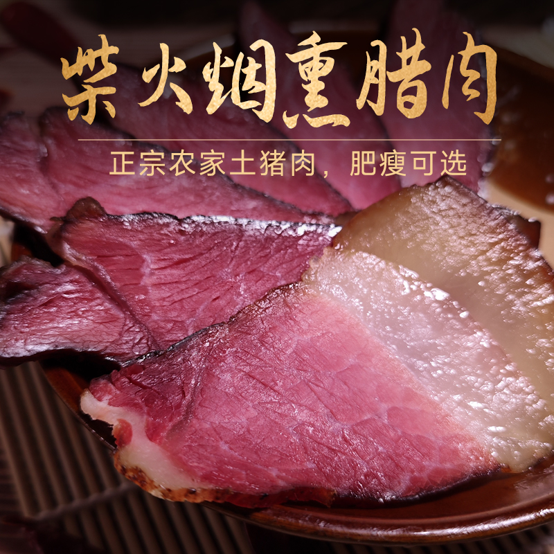 贵州腊味后腿肉| 现称现发正宗农家熟食土猪烟熏包邮