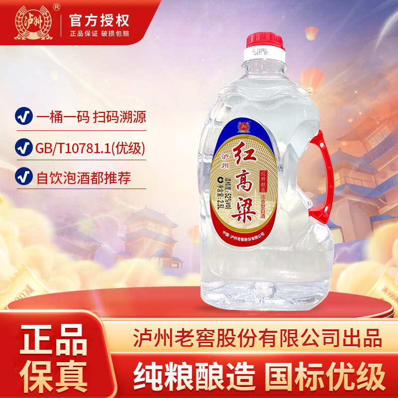 泸州老窖红高粱 浓香型白酒 桶装口粮酒自饮52度2.5L