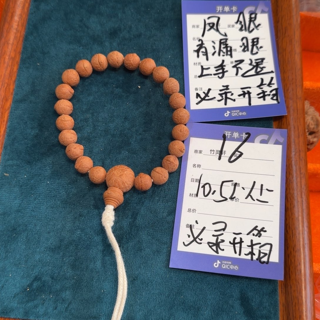 手串凤眼菩提16号链接10.5凤眼