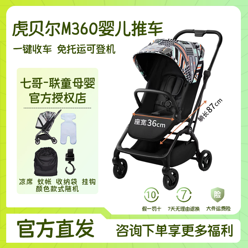 HBR/虎贝尔品牌直发M360高景婴儿推车双向旋转婴儿车可坐可躺推车