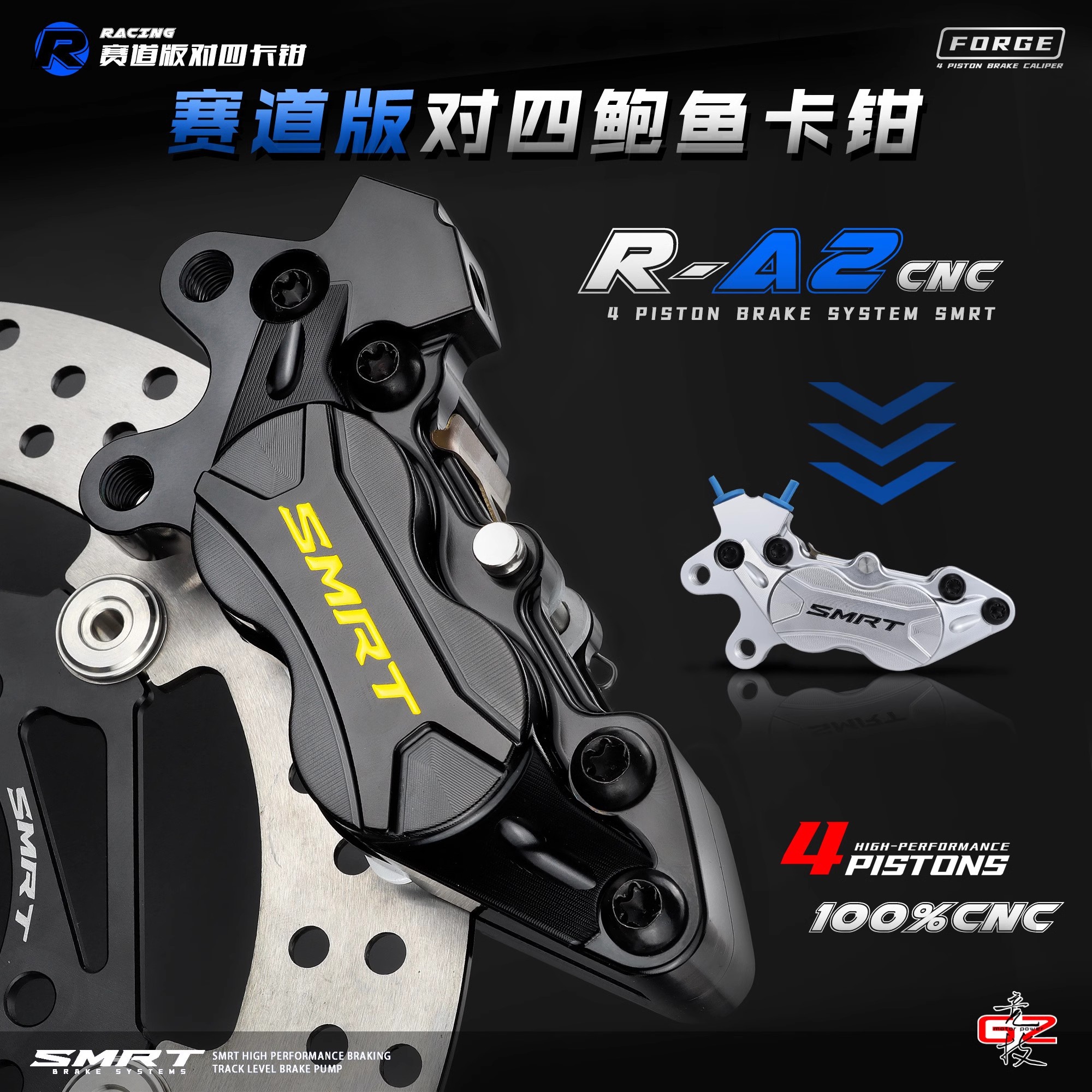 SMRT对四卡钳新款铝合金R-A2鲍鱼活塞小牛N/M/U九号E/M/N系列改装