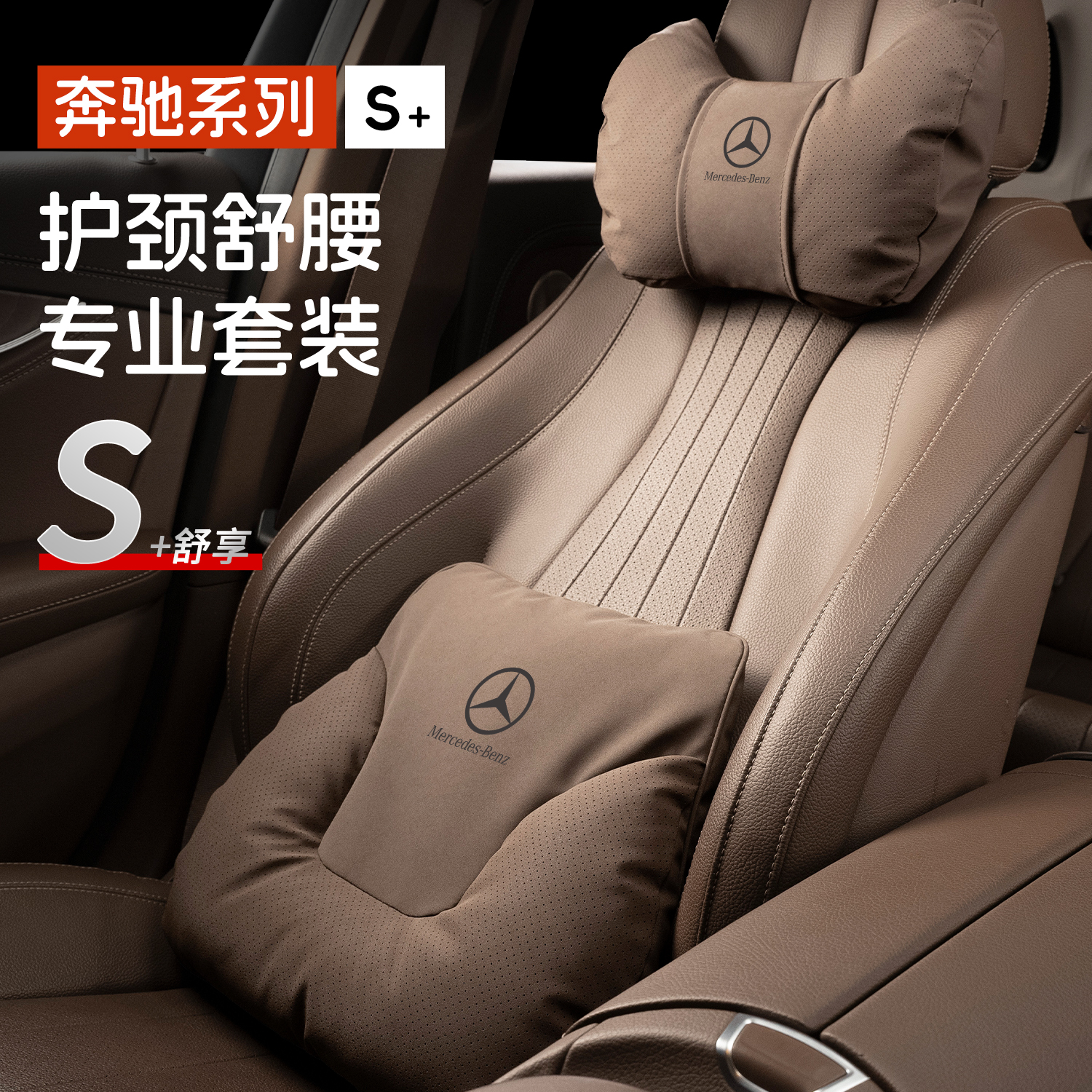 小忙鸭奔驰汽车头枕腰靠护颈枕S级E300L/C260L/GLE/GLCGLBGLS座椅
