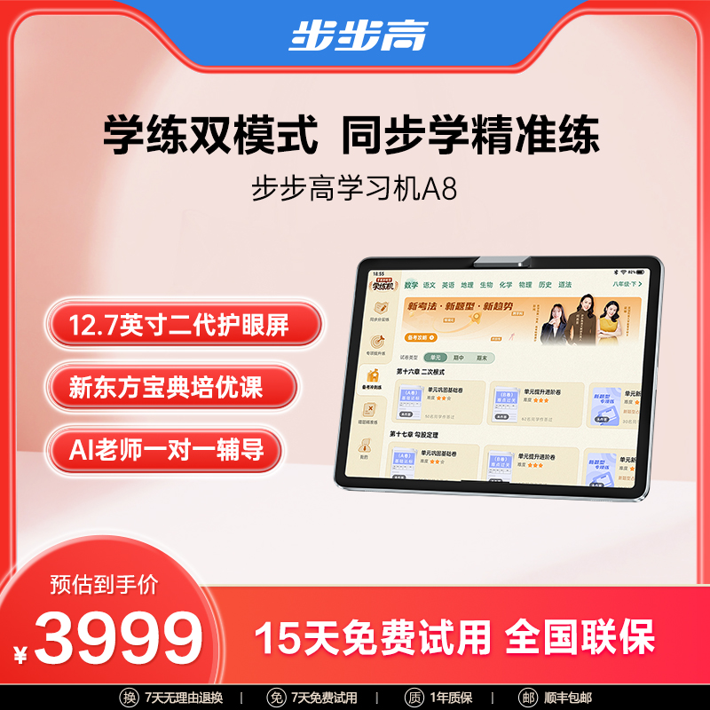BBK/步步高【新品】A8护眼大屏学练一体机课程同步全科批改数码好物