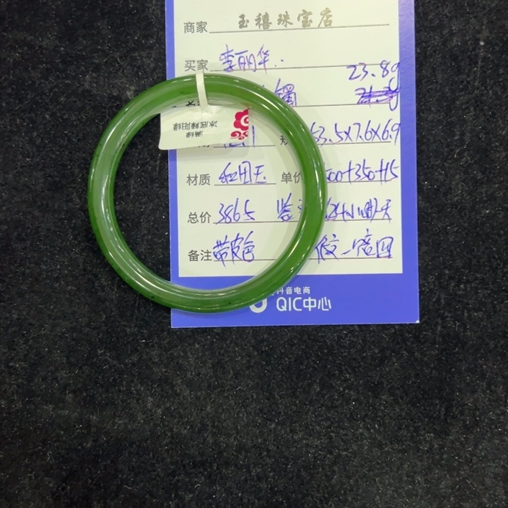 李***华和田玉（碧玉）未镶嵌手镯