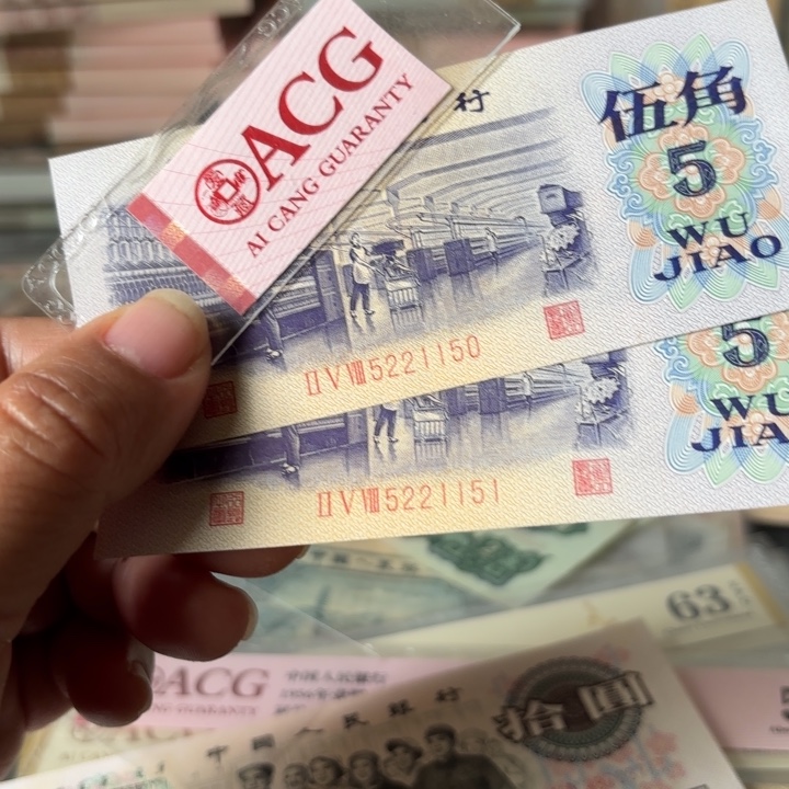 交***⇆纺织伍角2张————————-