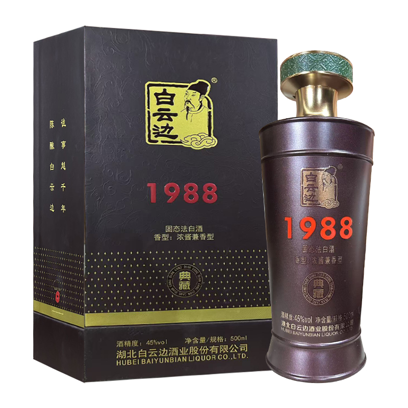 白云边典藏1988浓酱兼香型纯粮固态发酵白酒礼盒装45度500ml