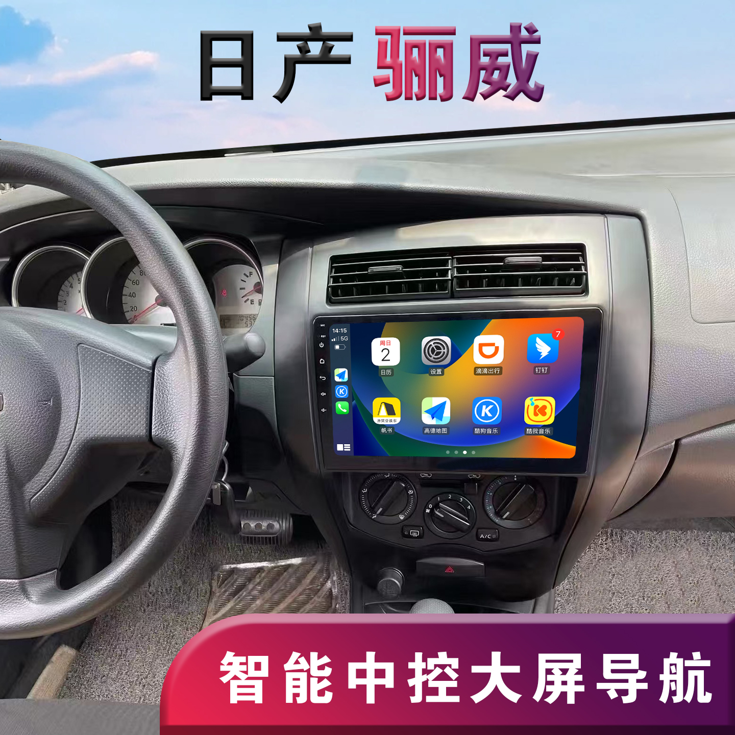 翔途航适用东风日产骊威中控显示屏倒车影像一体机尼桑大屏导航