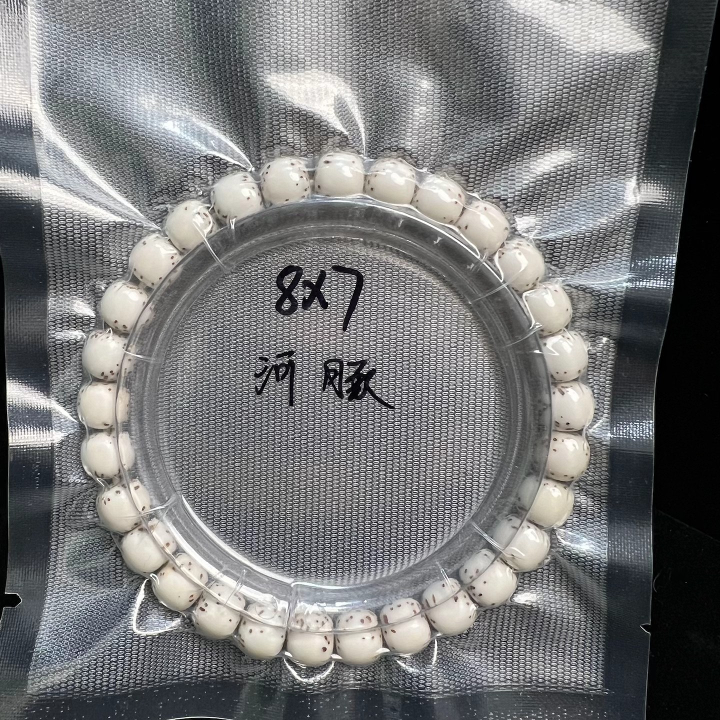 海南原生态星月菩提8*7大留白高油高密细星男女同款佛珠手串