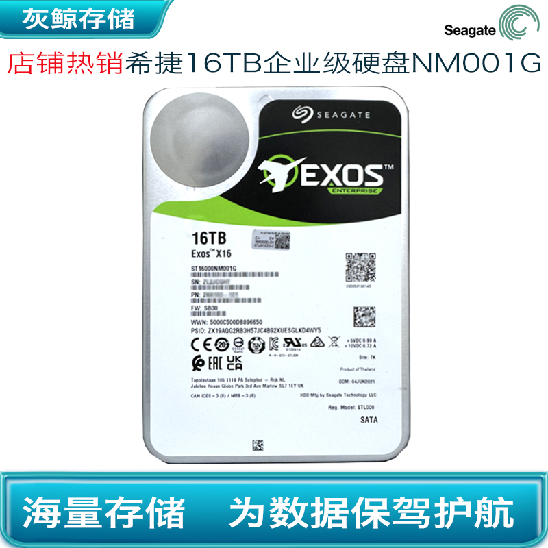 95新 seagate/希捷 X16银河企业级16TB服务器存储机NAS氦气硬盘 