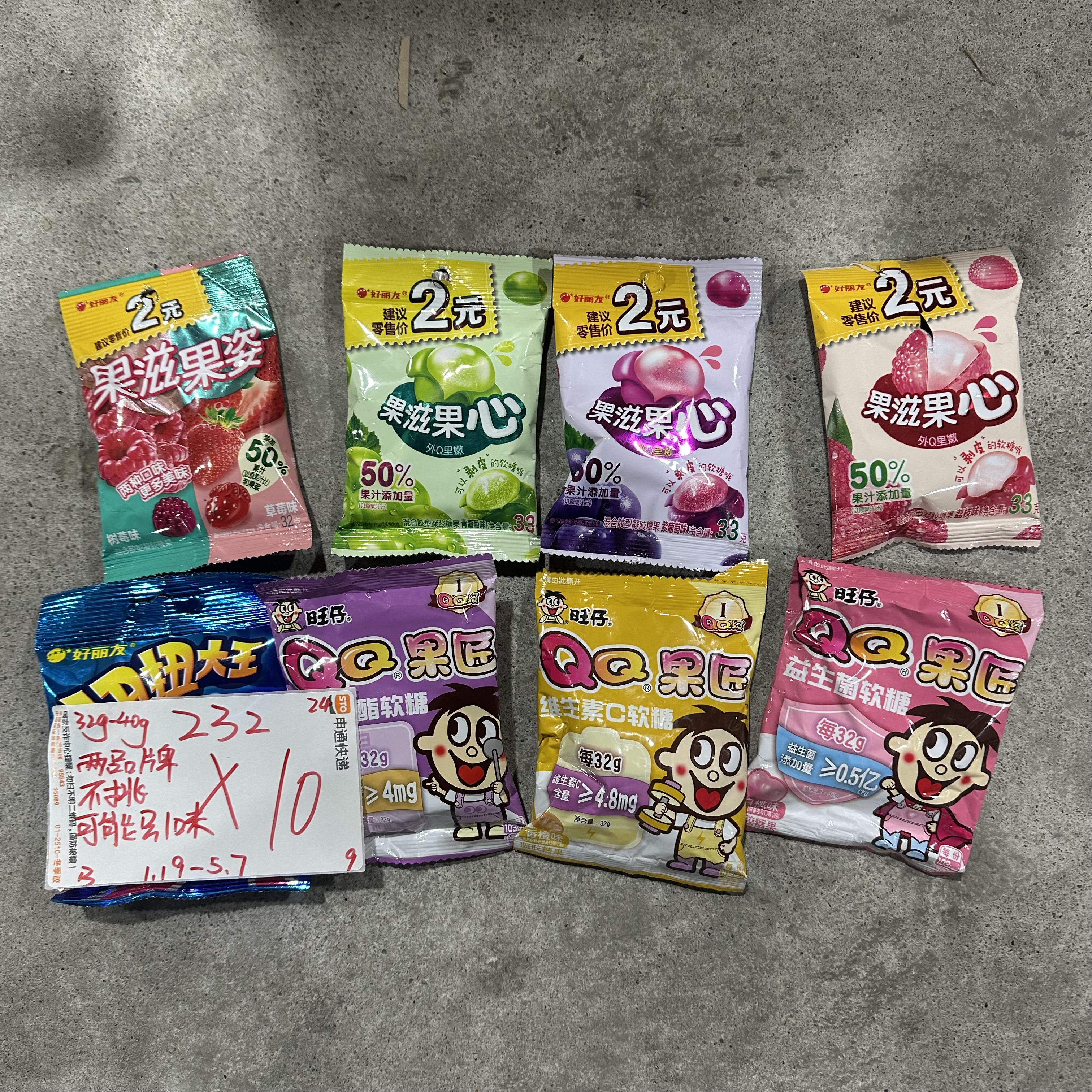 232 果汁软糖系列32-40g（到手10袋、可能全一款）