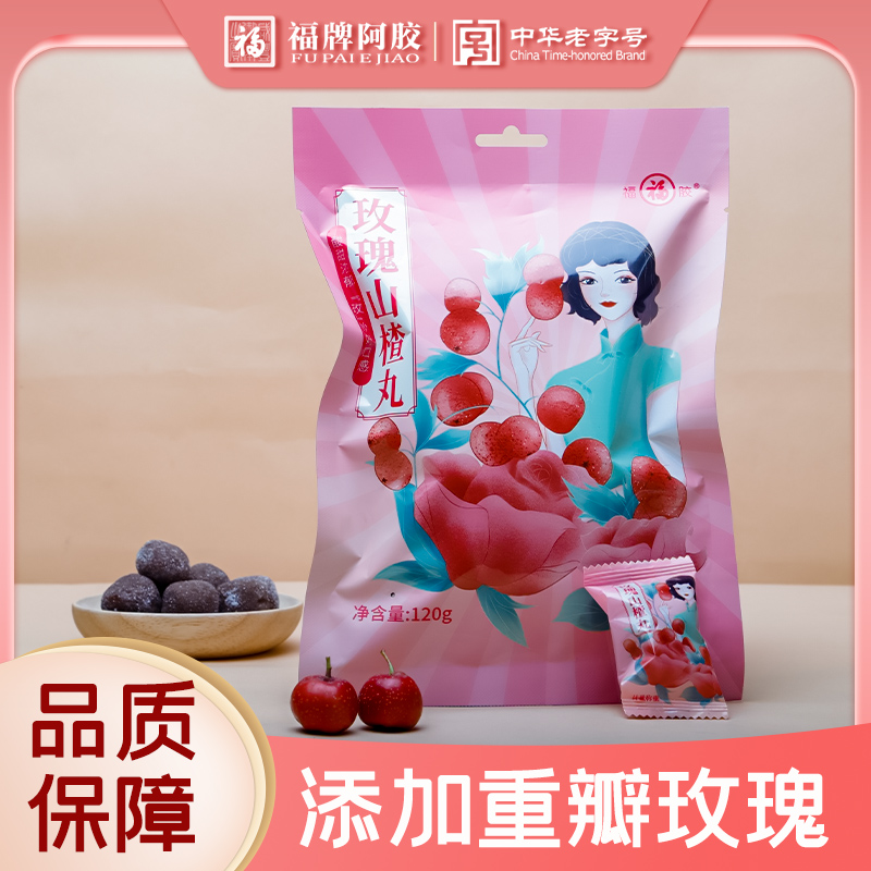 福胶玫瑰山楂丸120g*4袋