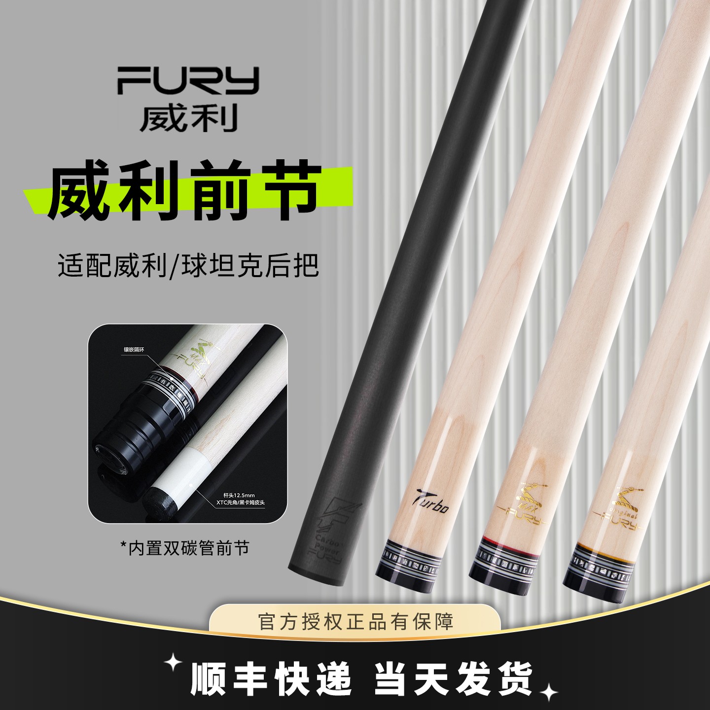 fury威利兵主银金标MAX前节台球杆黑刃turbo前肢枫木前肢职业锥度