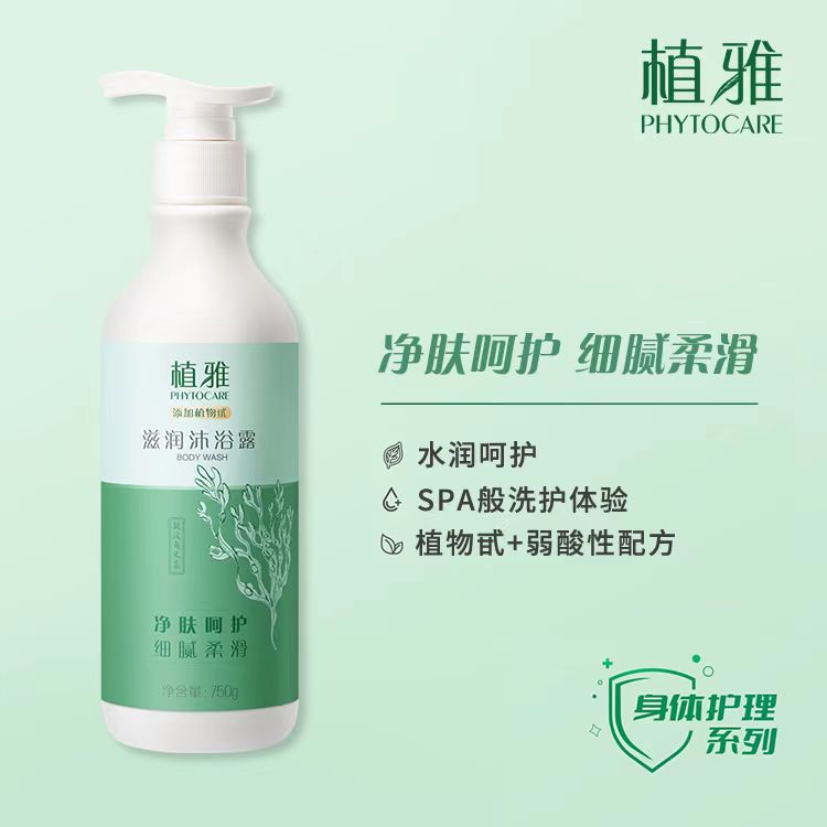 植雅滋润沐浴露家庭装全身润肤补水保湿持久留香无限极牙膏