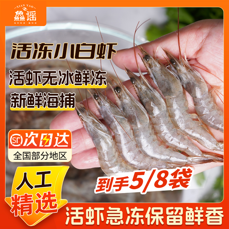 鱻谣 小白虾 速冻锁鲜200克/袋 新鲜捕捞鲜嫩紧实油炸