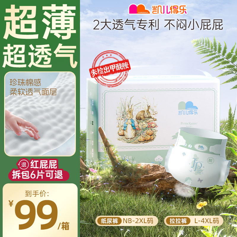 【凯儿得乐】比得兔夏季轻薄透气纸尿裤婴儿拉拉裤一夜一片大吸量