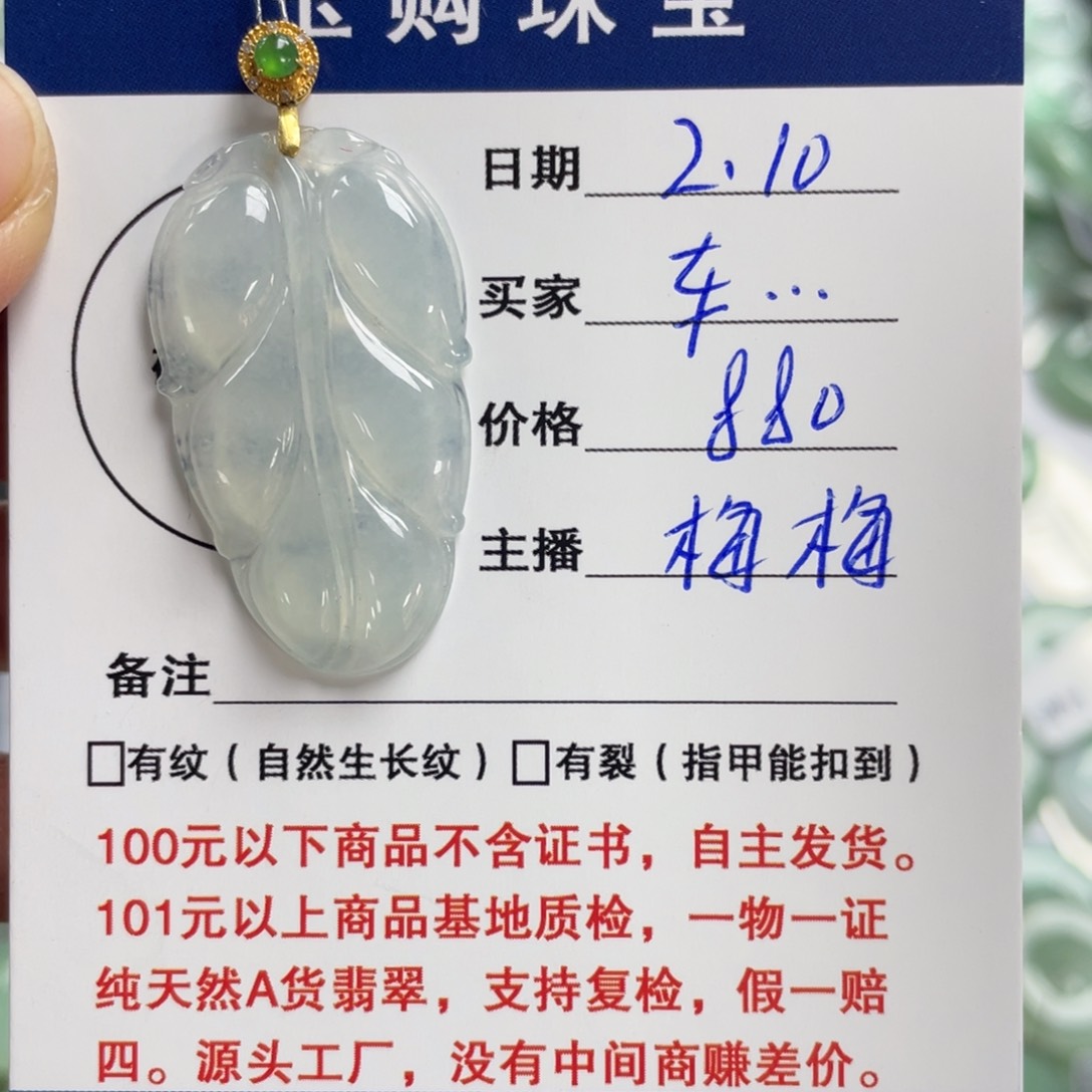 翡翠颈饰18K金镶嵌车****行叶子
