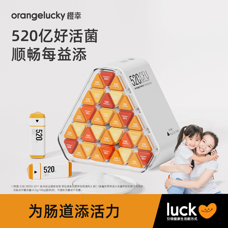橙幸小橙马克笔益生菌便携即食型520亿肠胃活菌成人儿童健康送礼