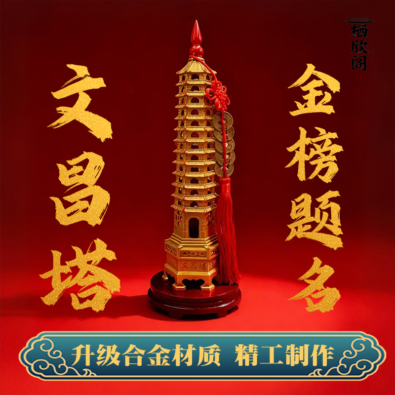 【老师推荐】十三层文昌塔 铜制摆件 书桌 办公室 装饰
