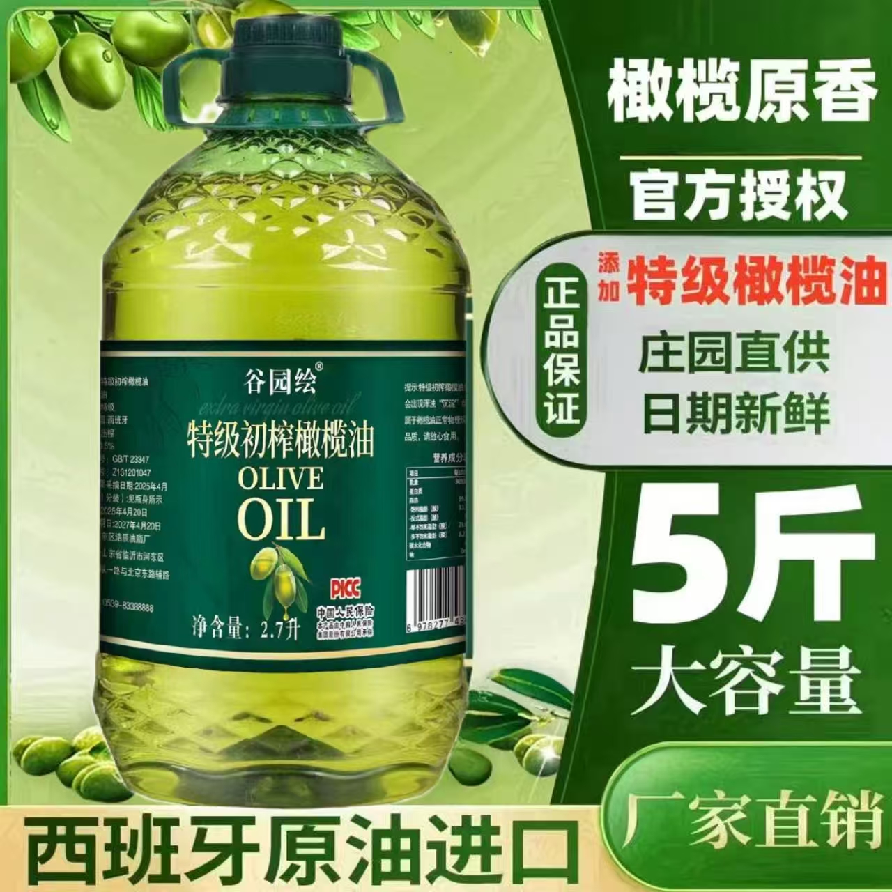 【限量补贴200】0添加特级纯初榨5斤家庭装橄榄油纯正原油凉拌煎