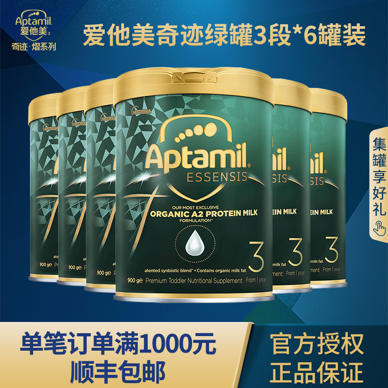 【6罐奇迹绿罐3段】爱他美奇迹绿罐有机婴儿A2配方奶粉900g罐