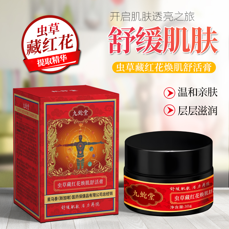 虫草藏红花焕肌舒活膏-hj