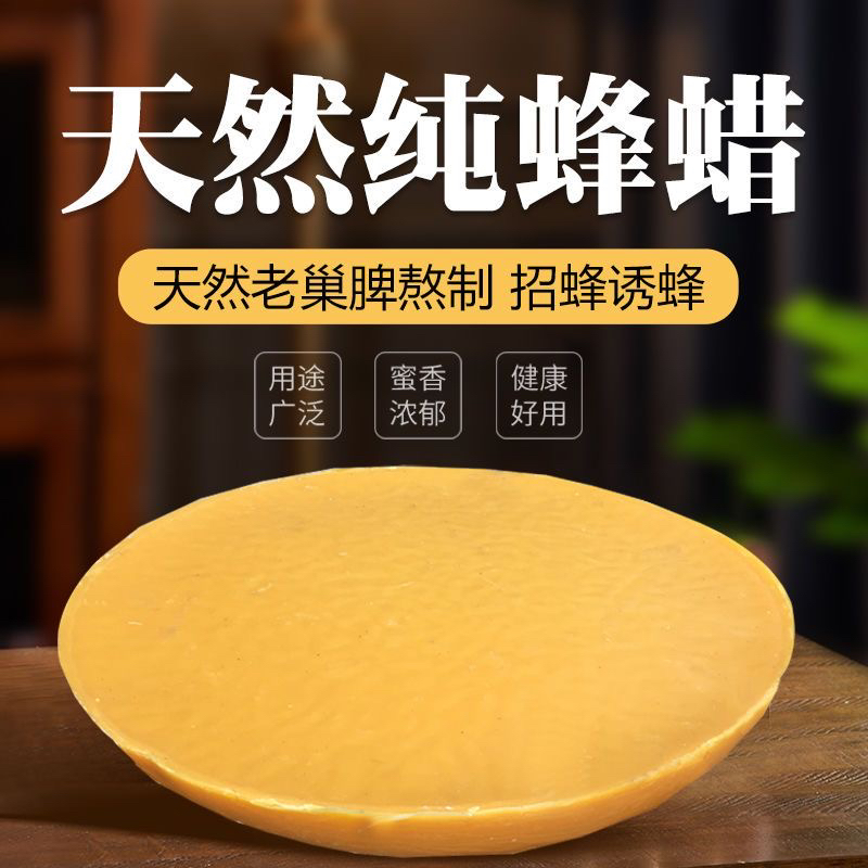 纯蜂蜡蜜蜂野外诱蜂蜂蜡中蜂养蜂用具神器养蜂工具蜂具