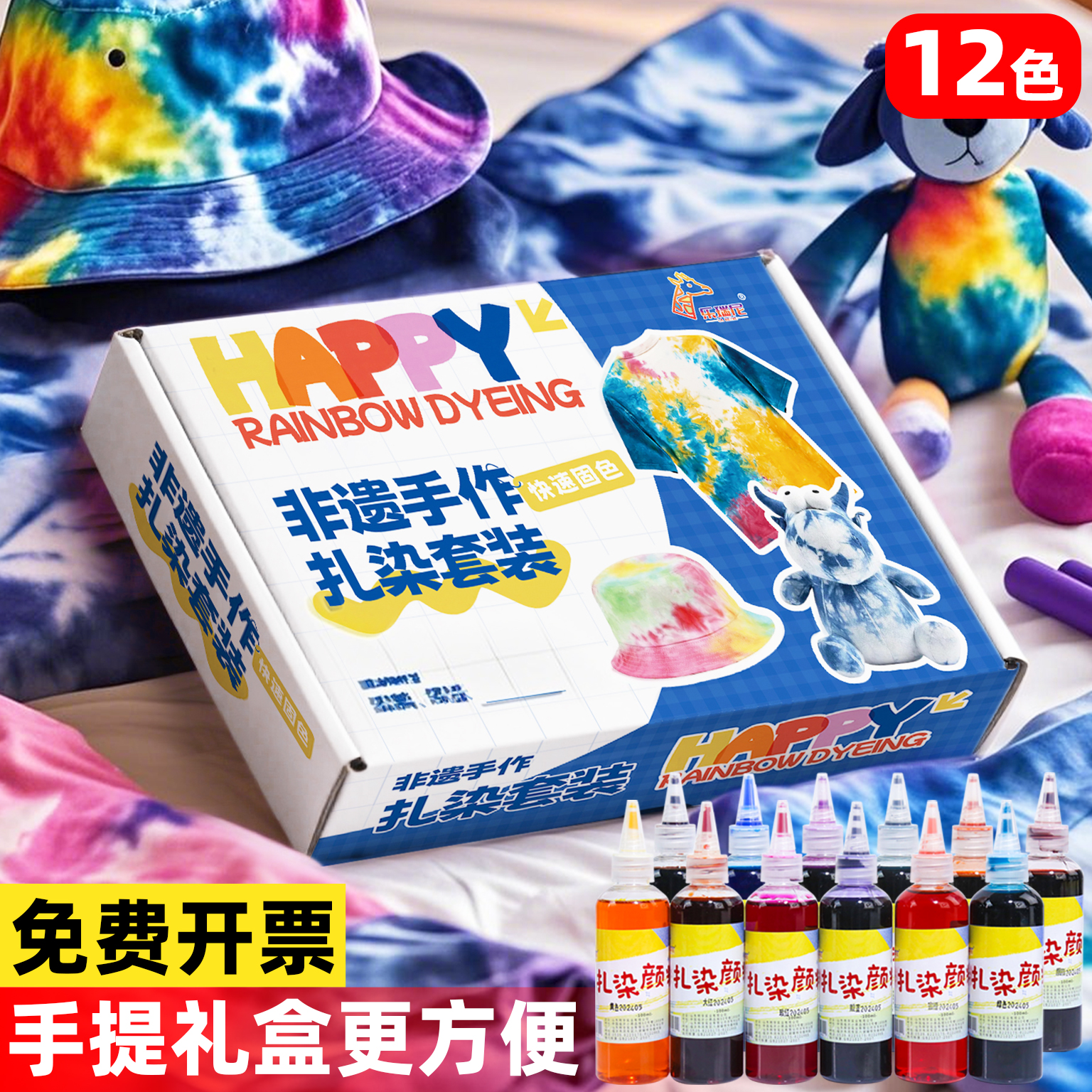 扎染颜料diy材料包幼儿园非遗手工儿童涂鸦发圈帆布包专用颜料