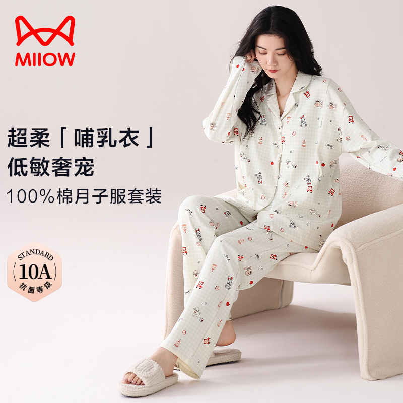 MiiOW/猫人孕妇家居服2025新款纯棉自带胸垫翻领春秋薄款外穿睡衣
