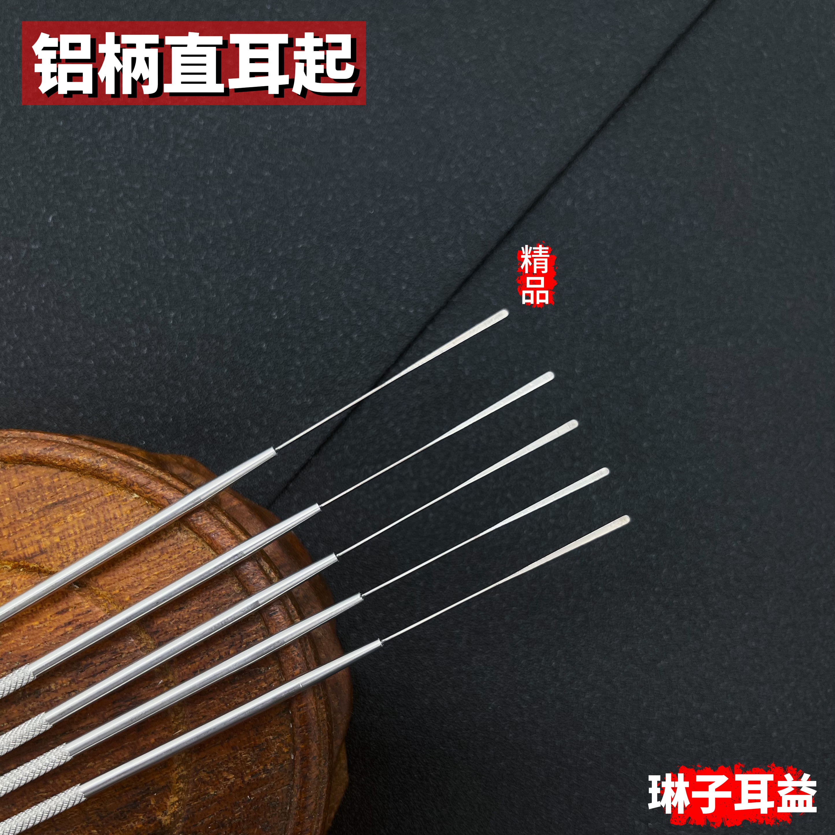 【铝柄薄直弯耳起】手工采耳掏耳朵家用防滑打磨耳起大号老年人加厚