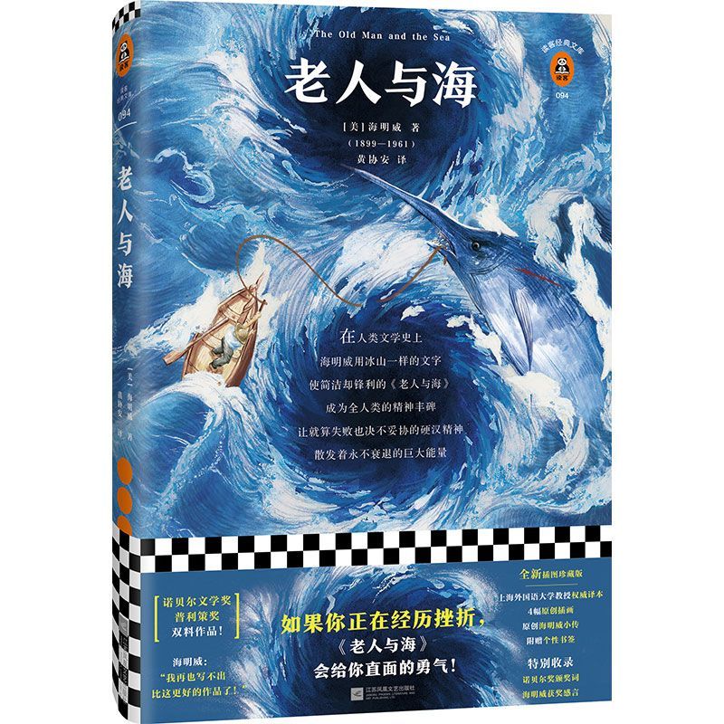 【新华正版】老人与海(精)  海明威 读客经典文库